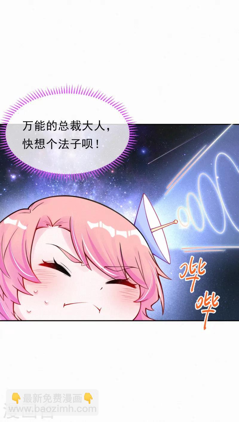 第21话 爹地就应该保护妈咪-第27话