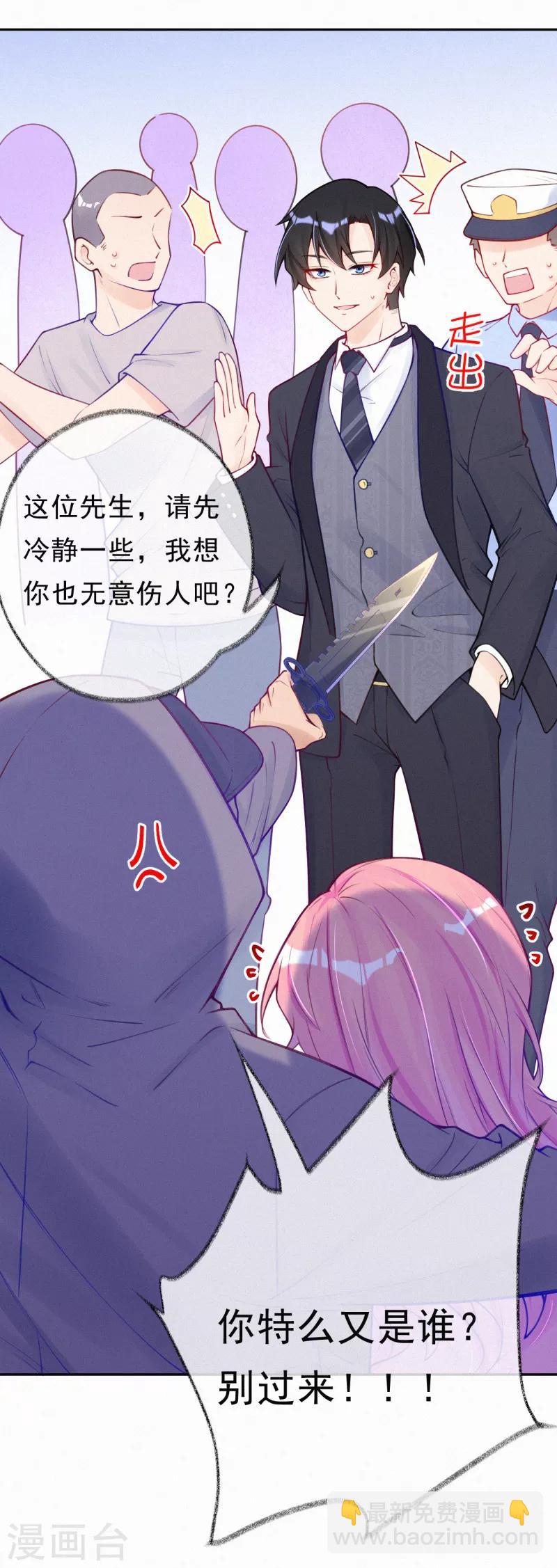 第21话 爹地就应该保护妈咪-第27话