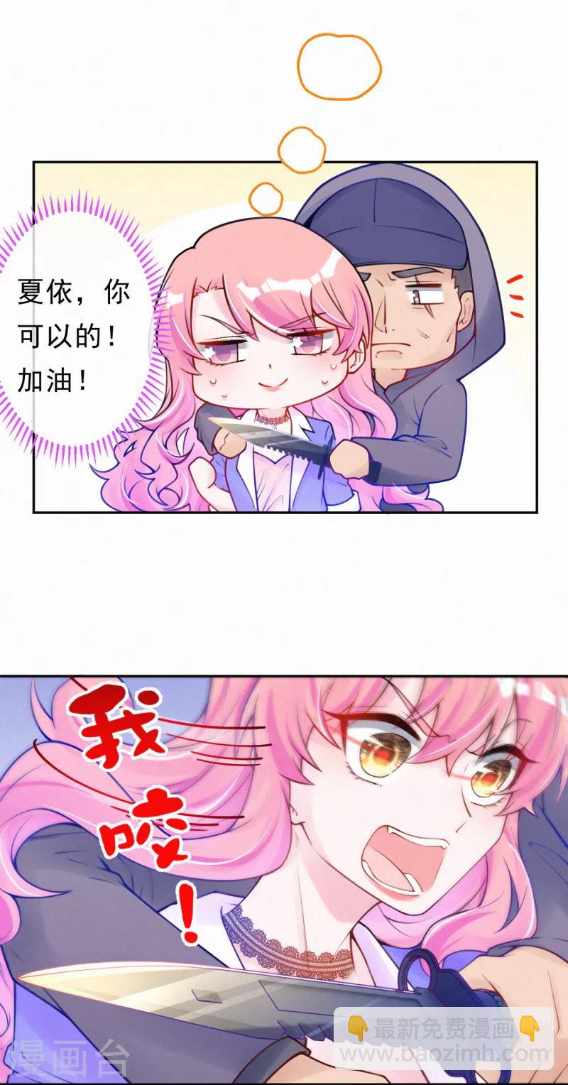 第21话 爹地就应该保护妈咪-第27话