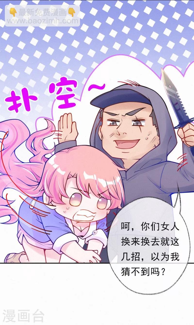 第21话 爹地就应该保护妈咪-第27话