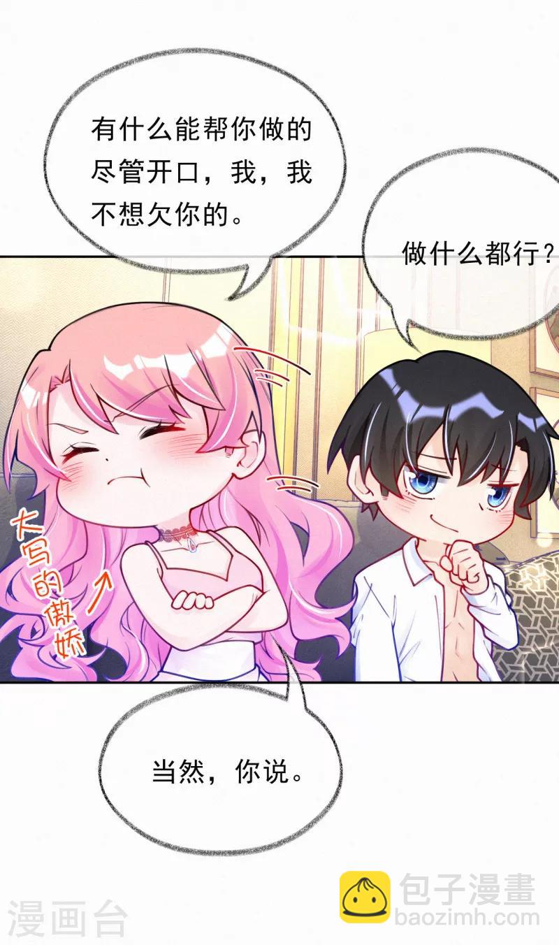 第21话 爹地就应该保护妈咪-第27话