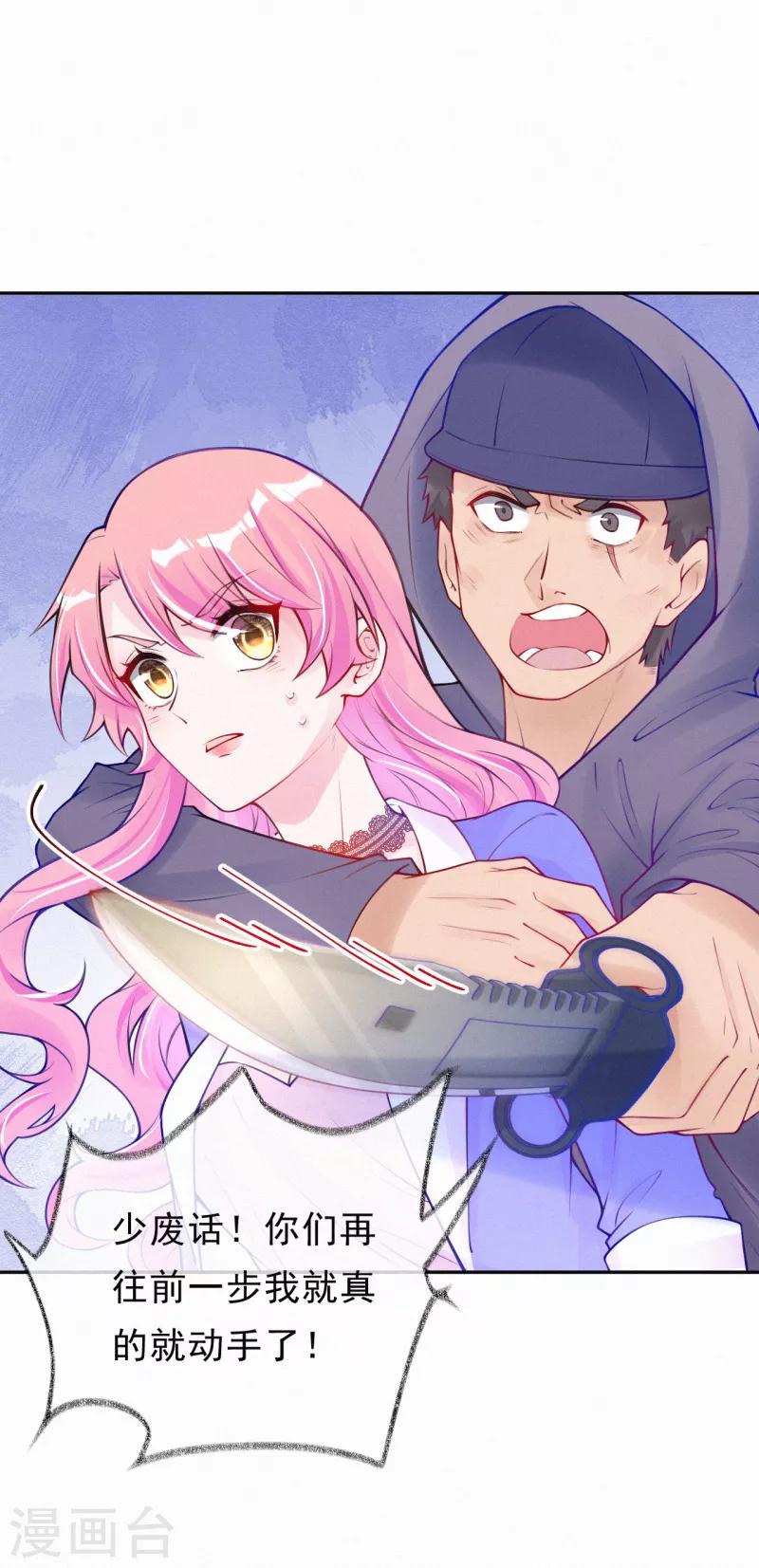 第21话 爹地就应该保护妈咪-第27话