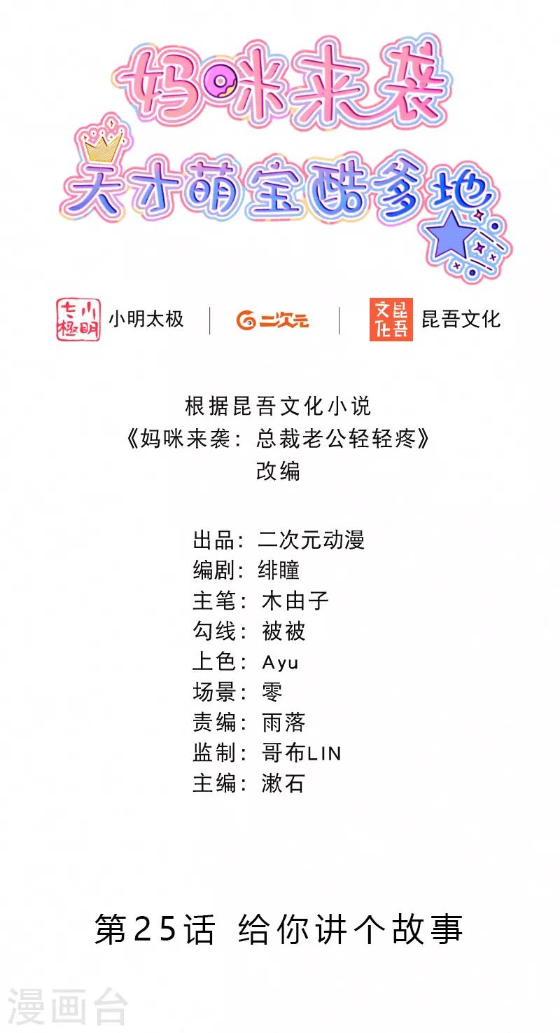 第25话 给你讲个故事-第33话