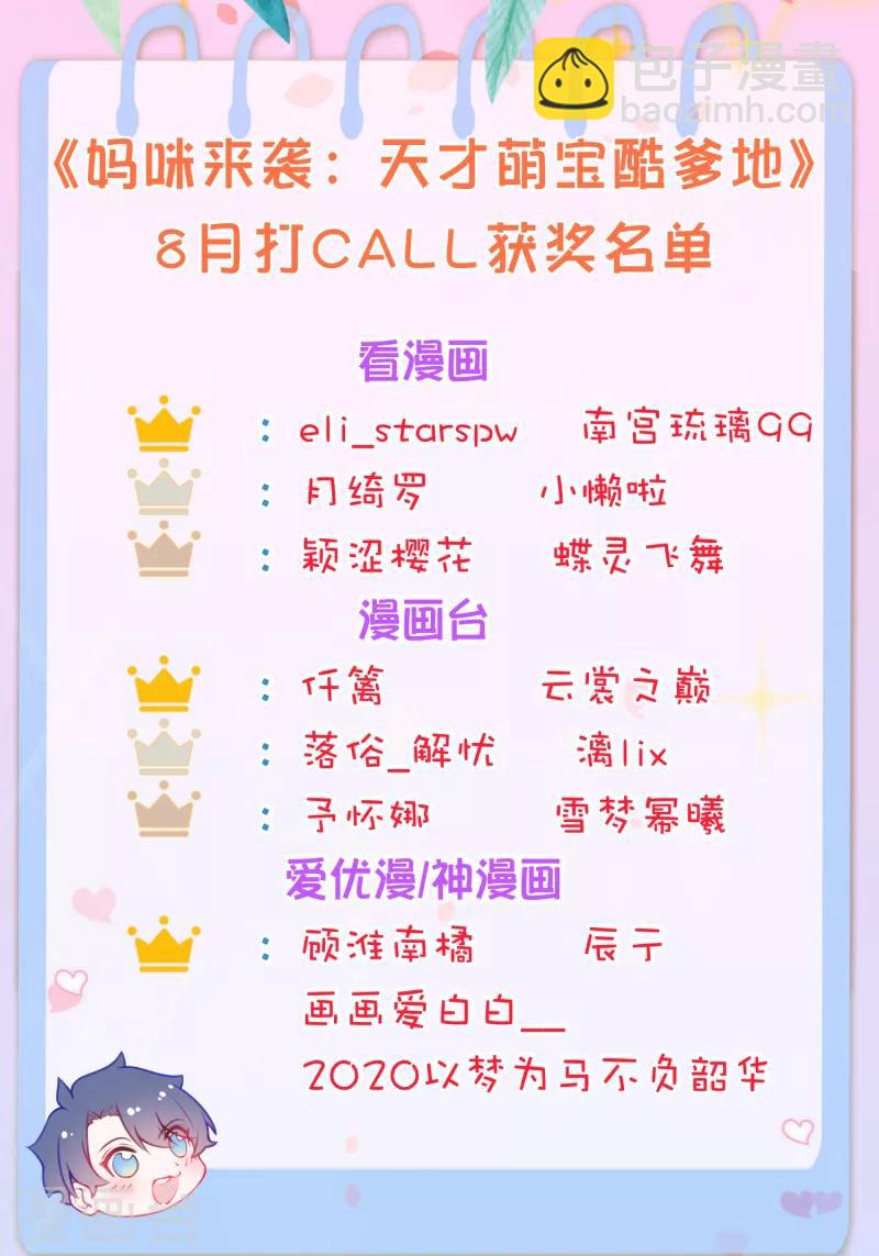 8月打CALL获奖名单-第35话