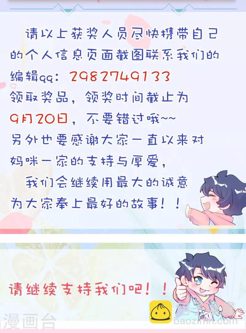 8月打CALL获奖名单-第35话