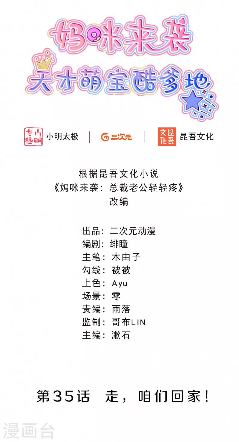 第35话 走，咱们回家-第45话