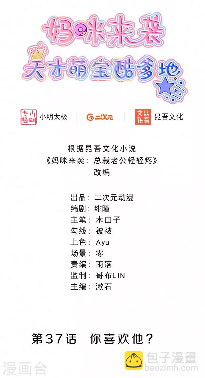 第37话 你喜欢他？-第47话