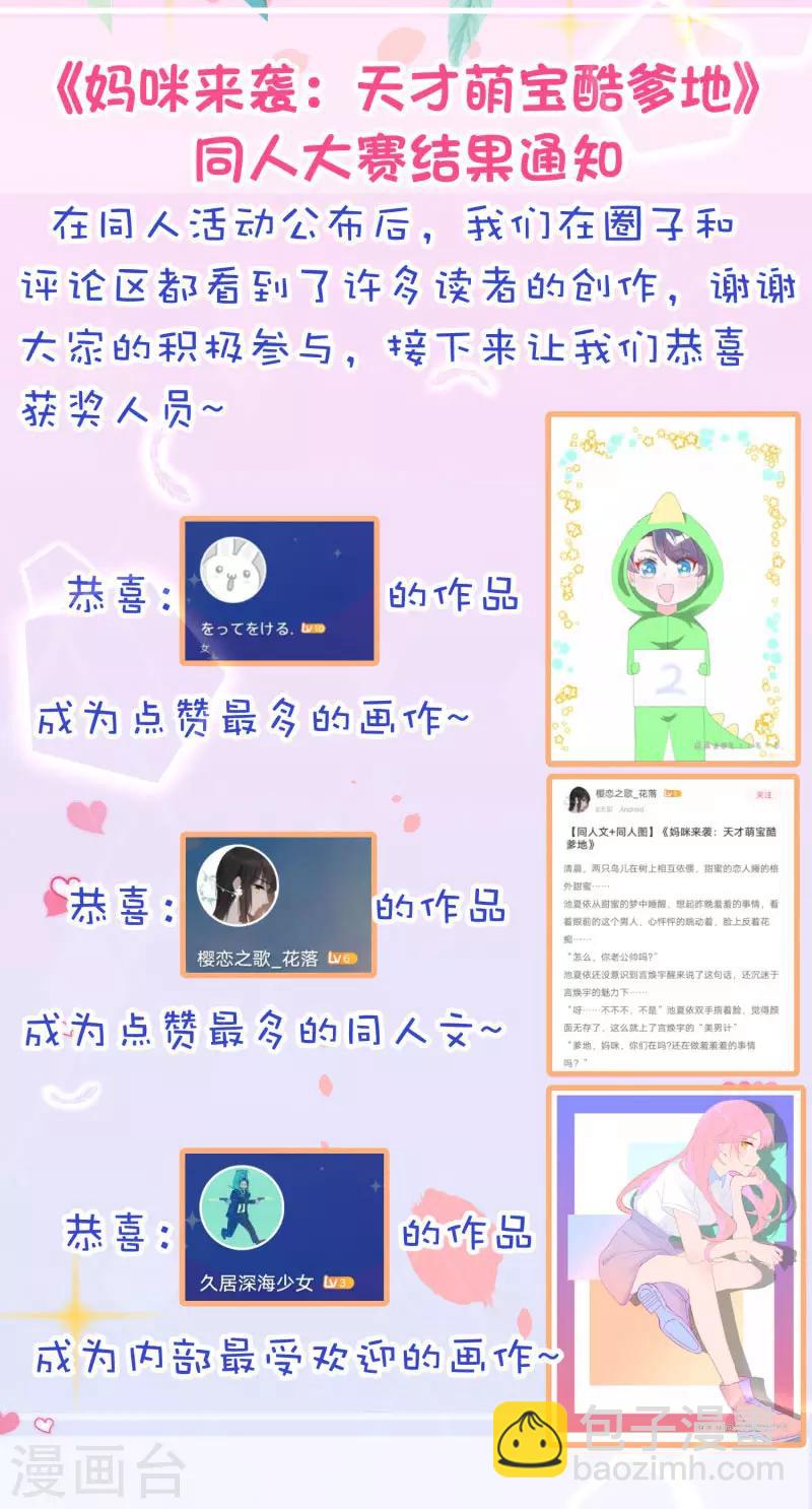妈咪同人大赛获奖名单-第57话