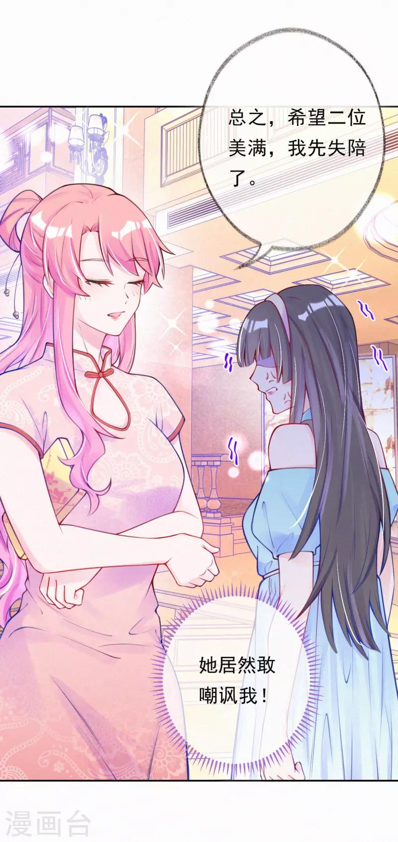 第6话 池夏依你太过分了！-第7话