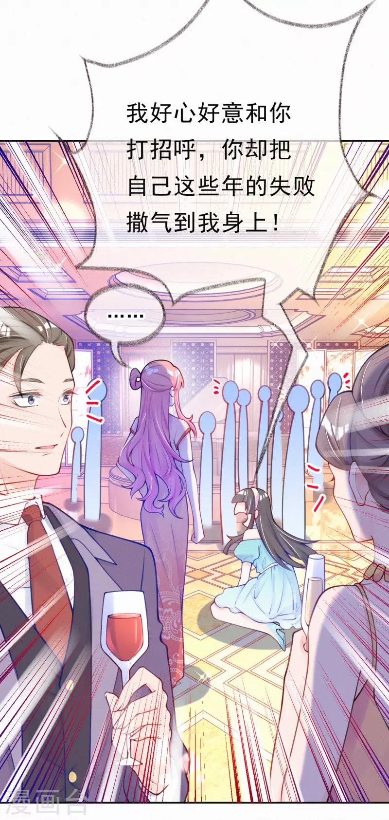 第6话 池夏依你太过分了！-第7话