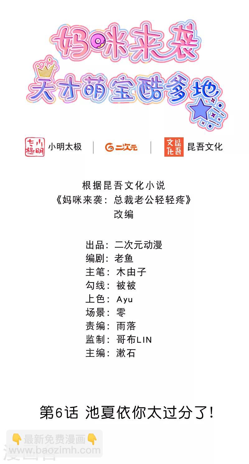 第6话 池夏依你太过分了！-第7话