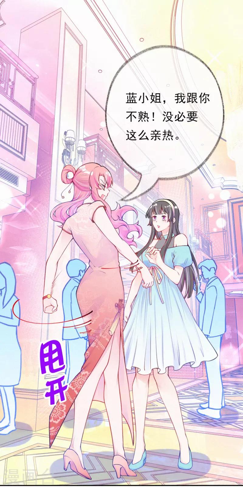 第6话 池夏依你太过分了！-第7话