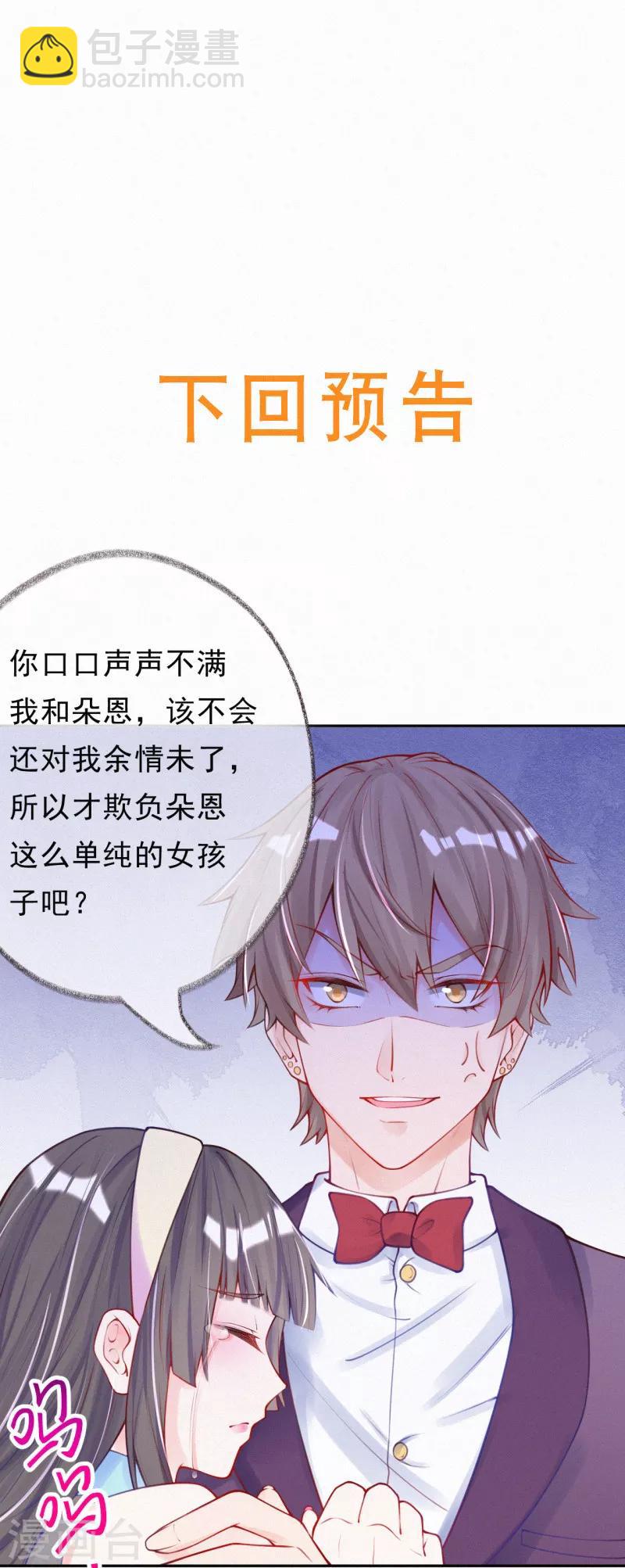 第6话 池夏依你太过分了！-第7话