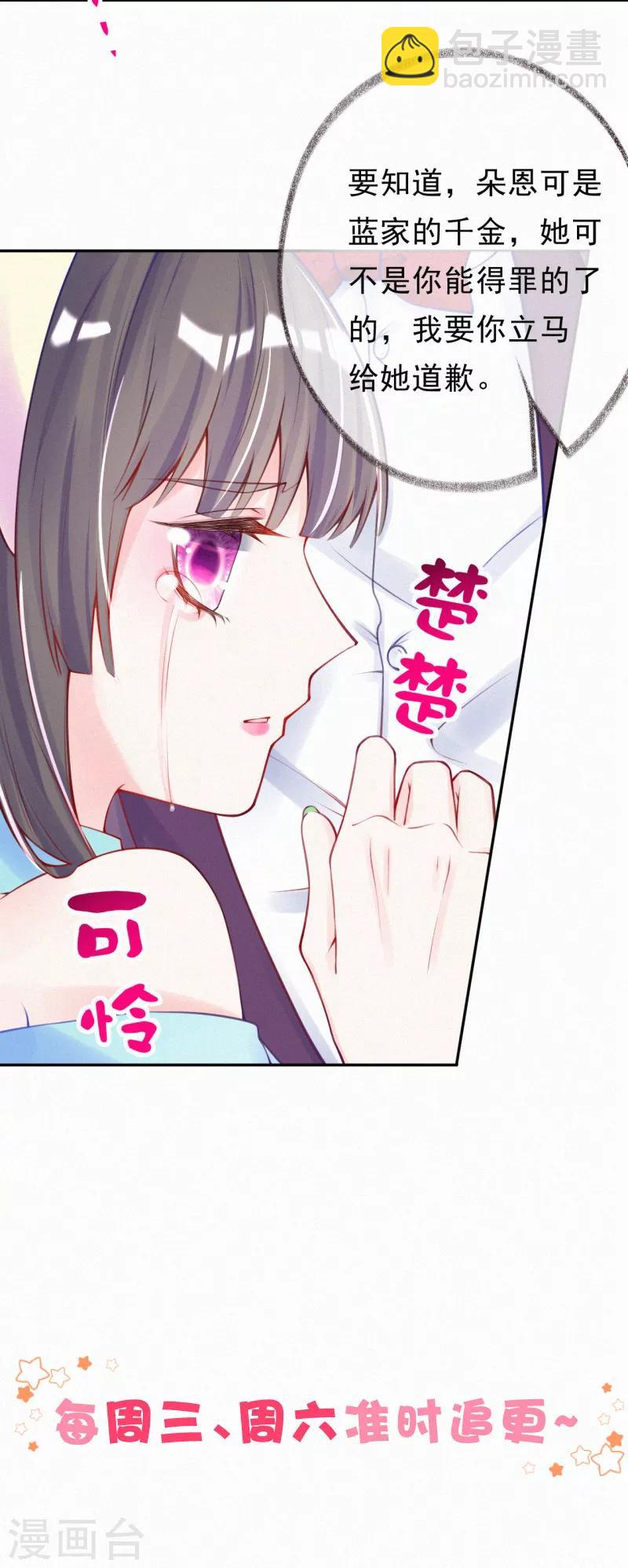 第6话 池夏依你太过分了！-第7话