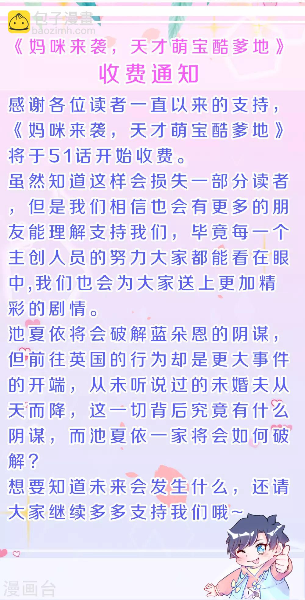 付费通知-第61话