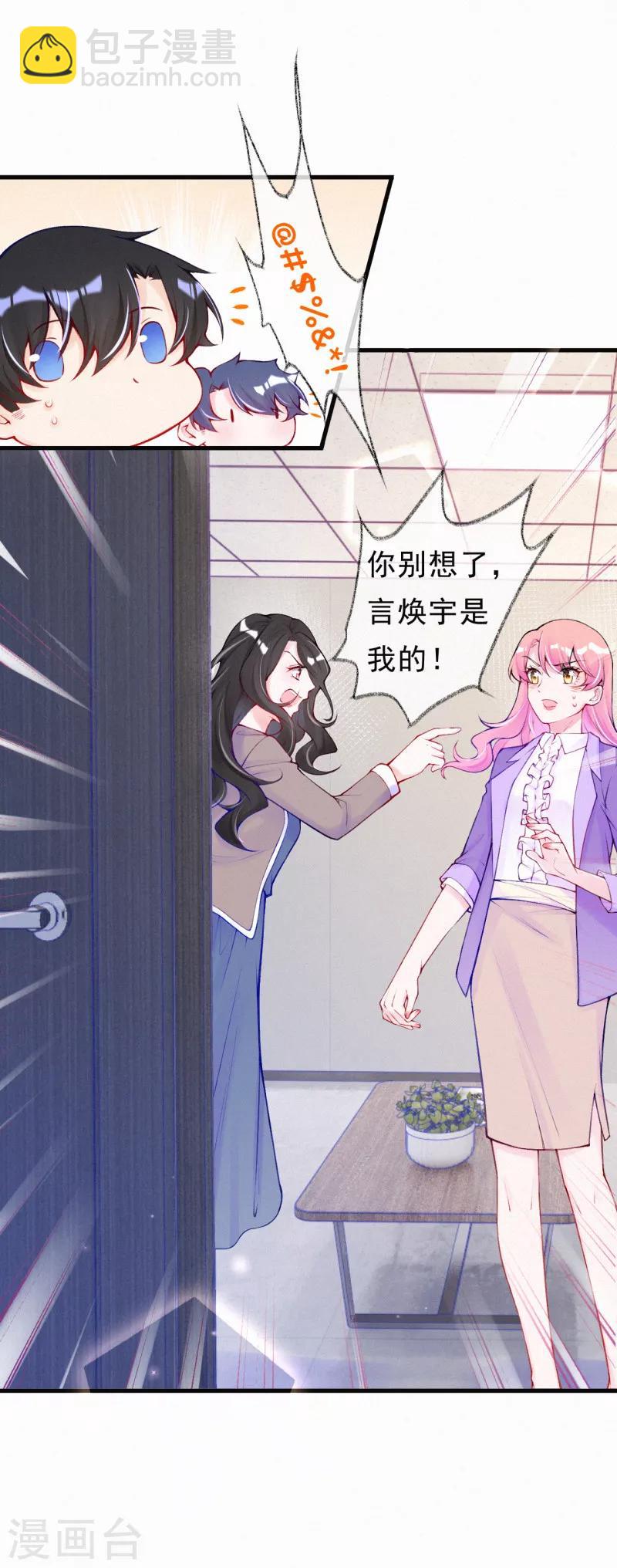 第58话 言焕宇是我的！-第71话