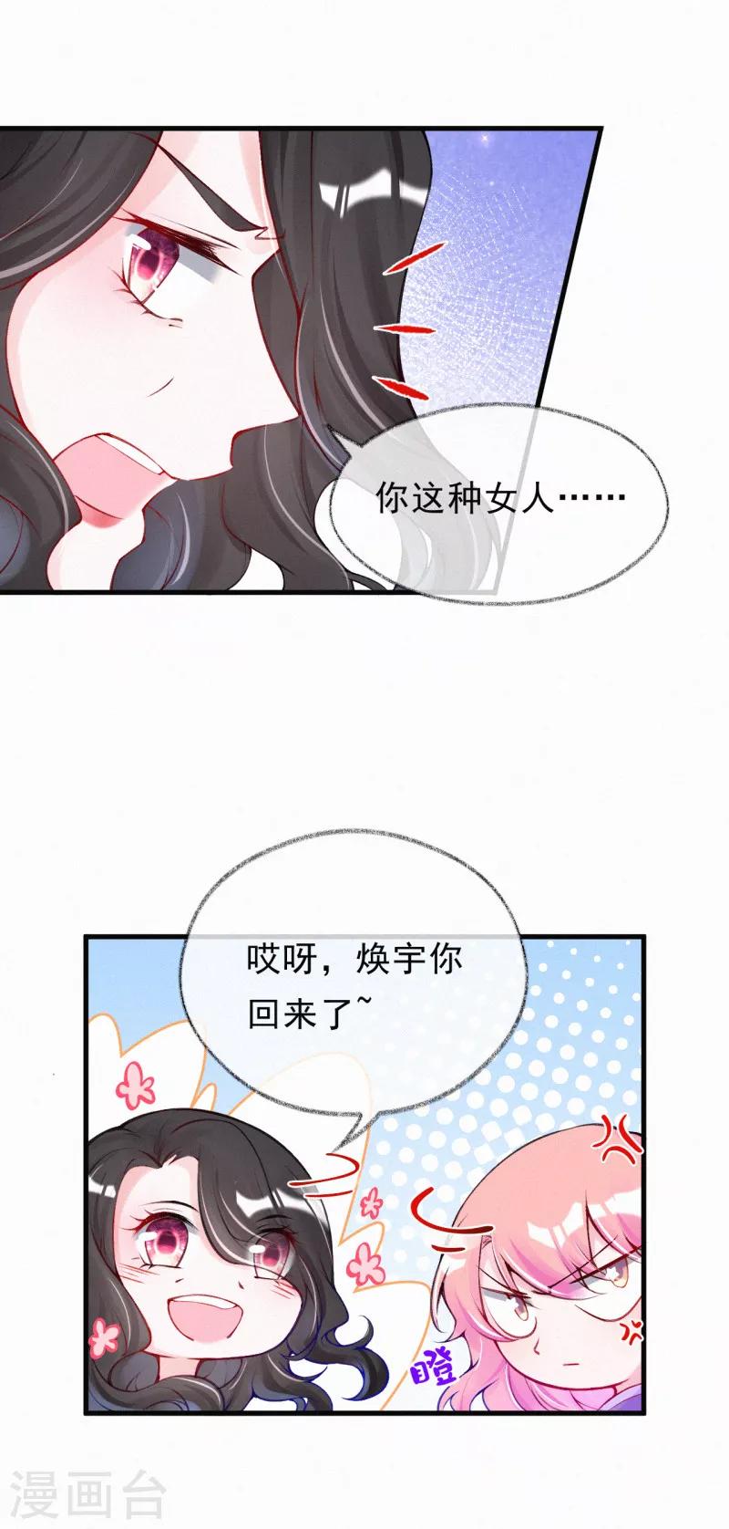 第58话 言焕宇是我的！-第71话