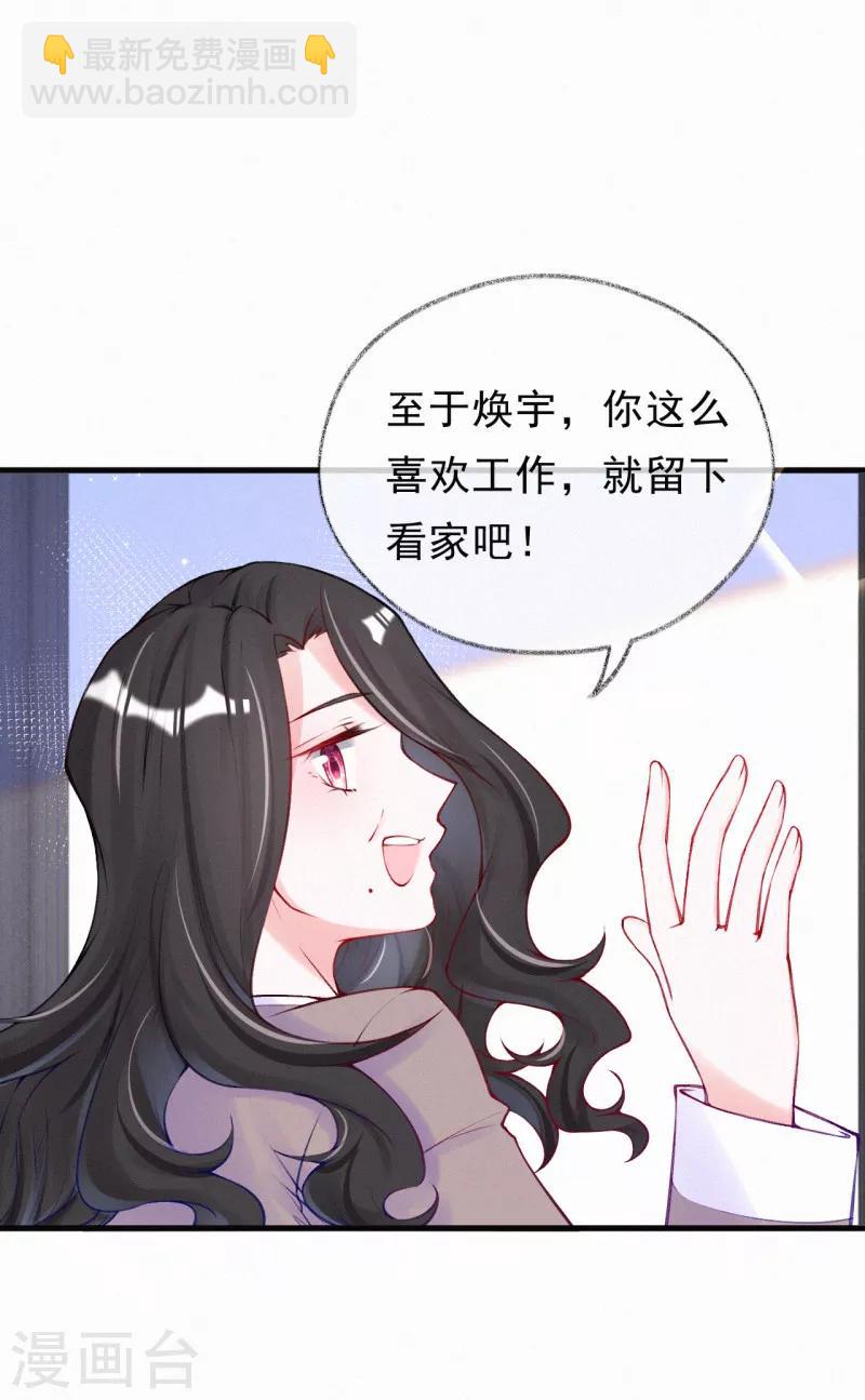 媽咪來襲，天才萌寶酷爹地 - 第60話 婆婆的心願 - 1