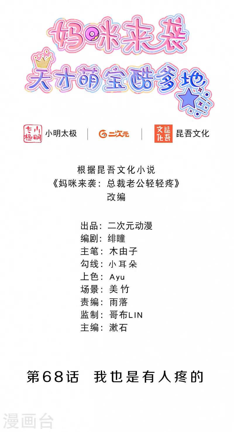 第68话 我也是有人疼的-第81话