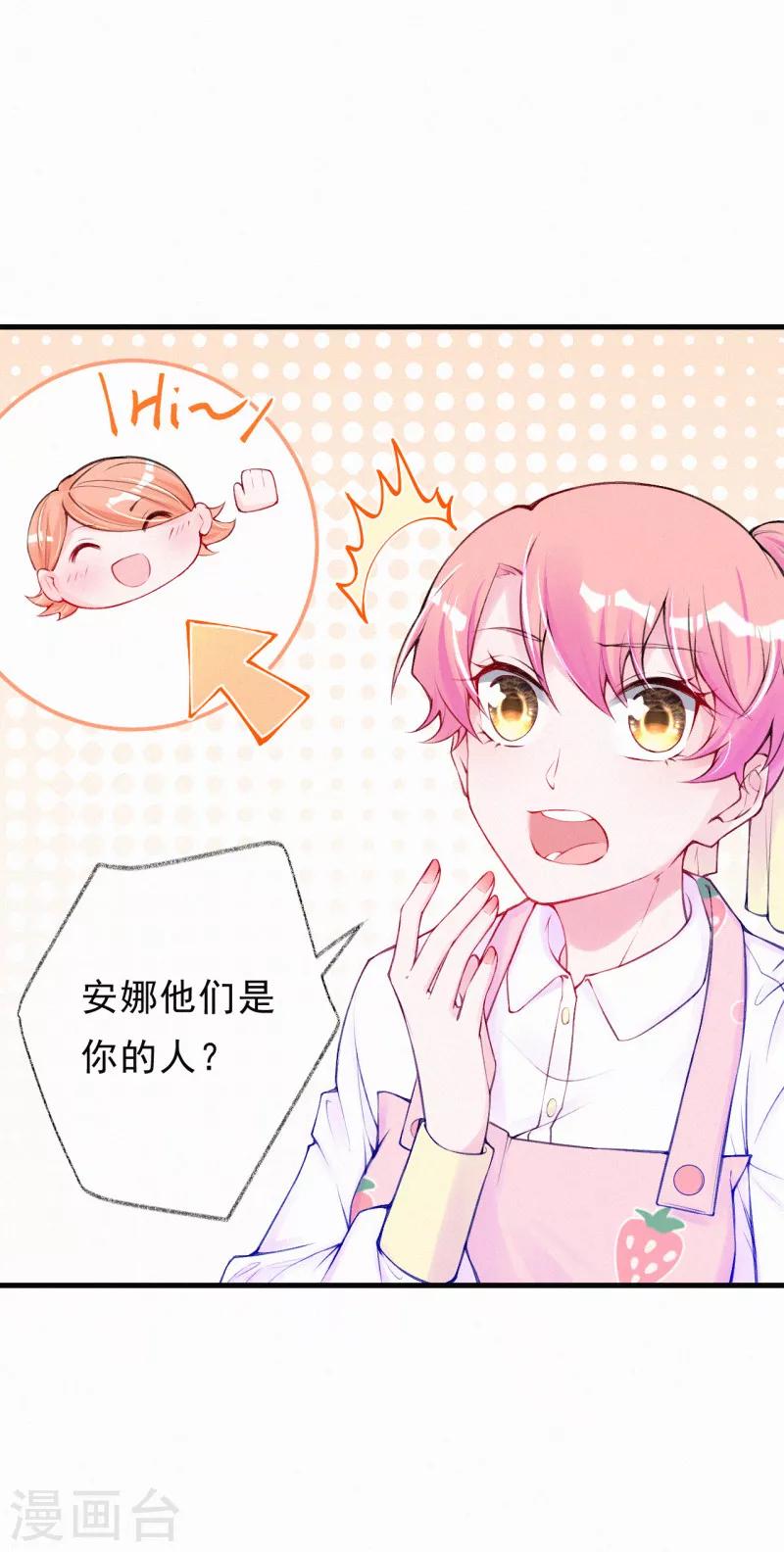 第68话 我也是有人疼的-第81话