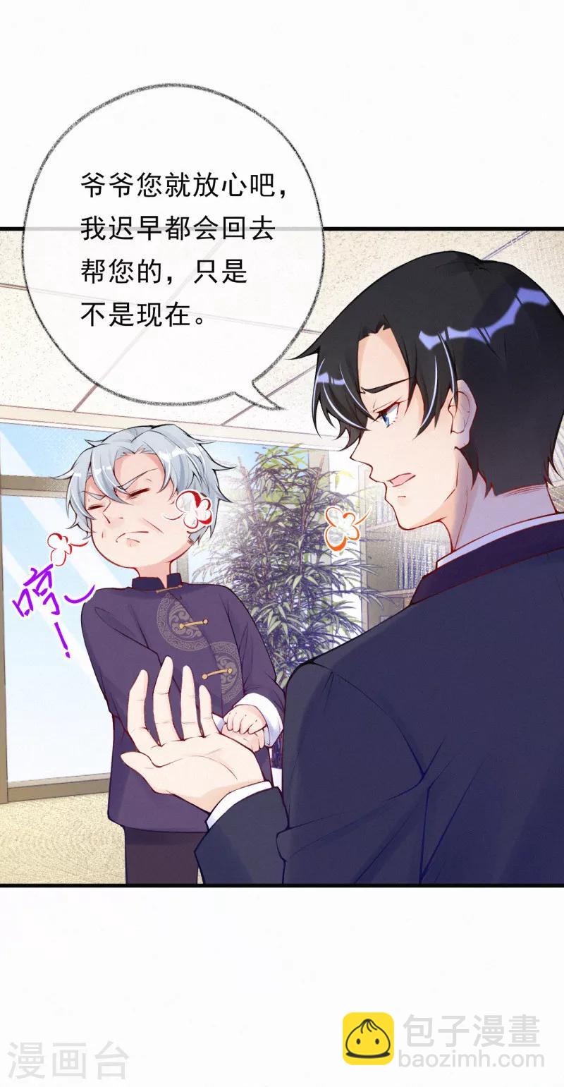 第72话 宝宝被绑架了？！-第85话