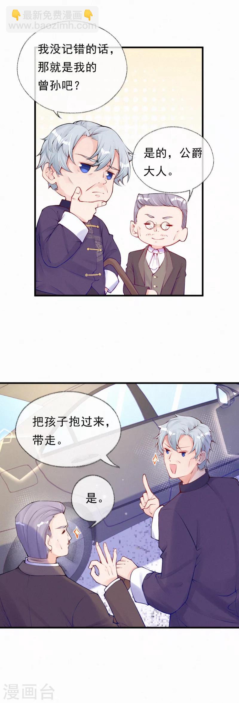 第72话 宝宝被绑架了？！-第85话