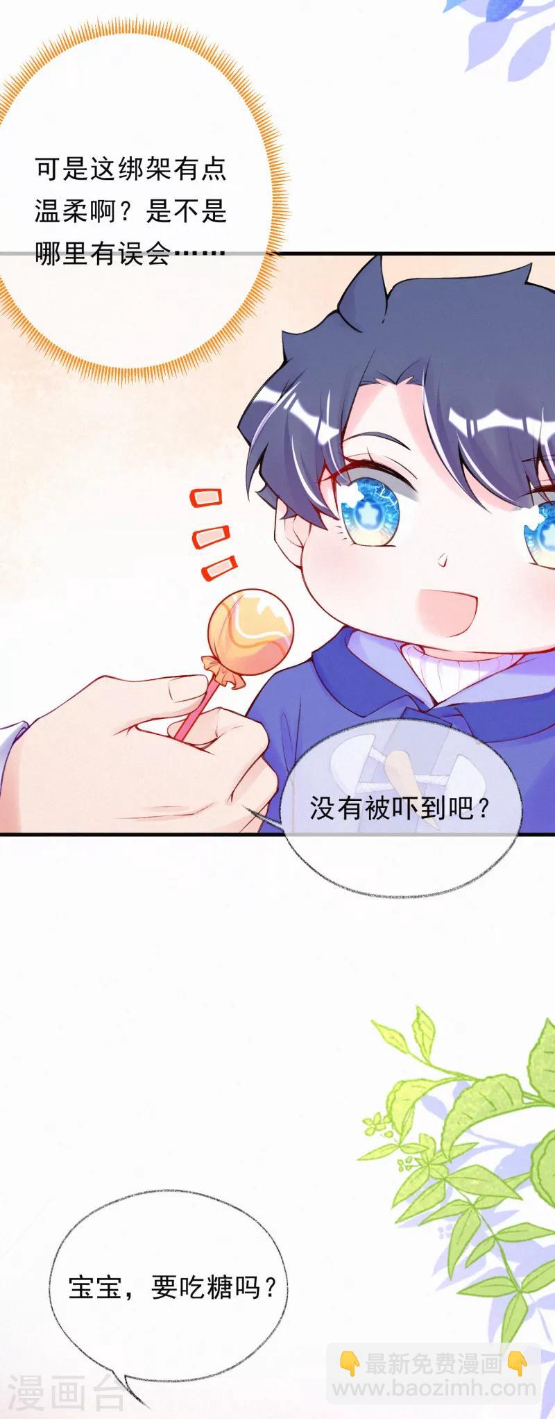 第72话 宝宝被绑架了？！-第85话