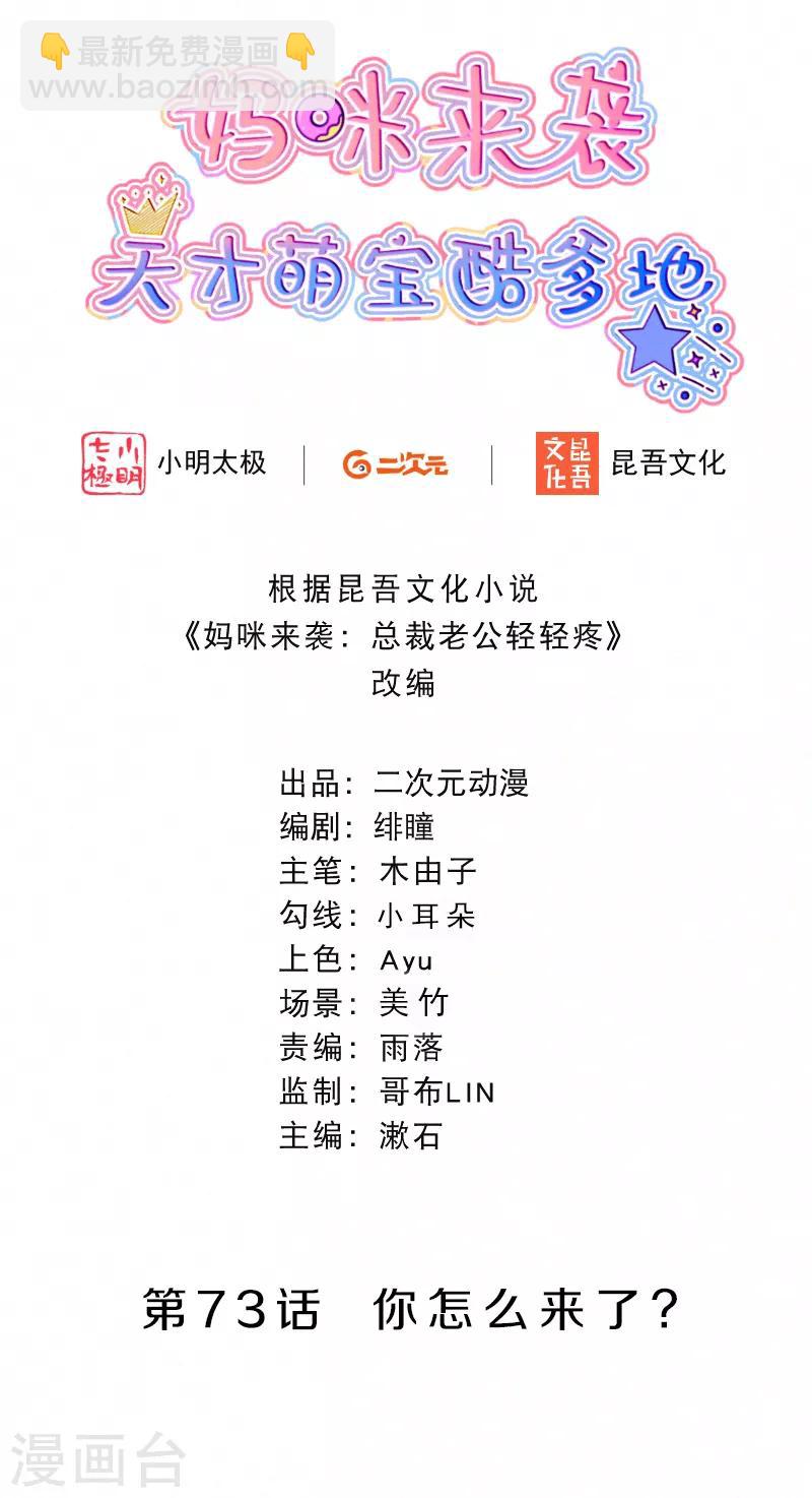 第73话 你怎么来了？-第87话