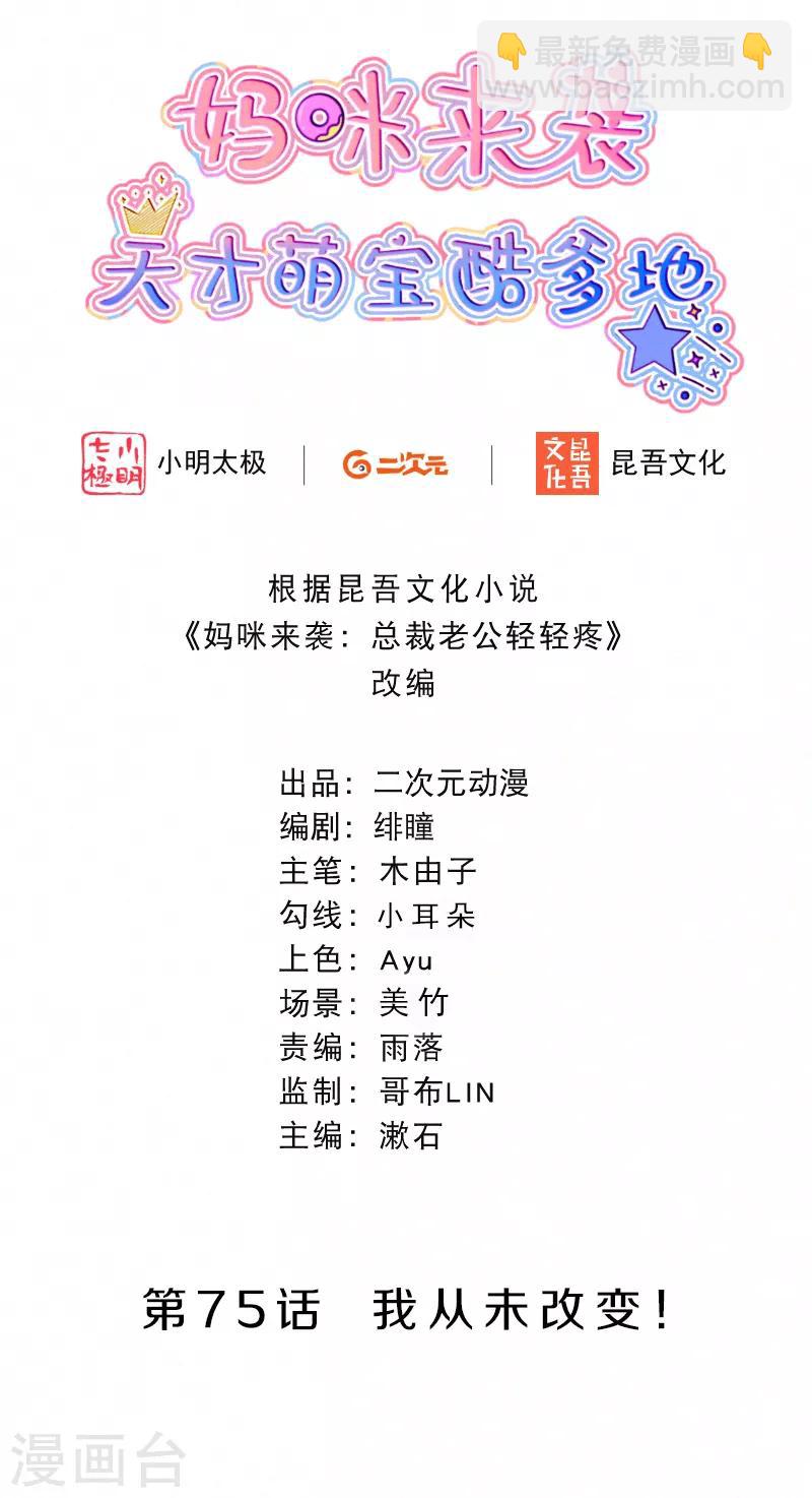 第75话 我从未改变！-第89话