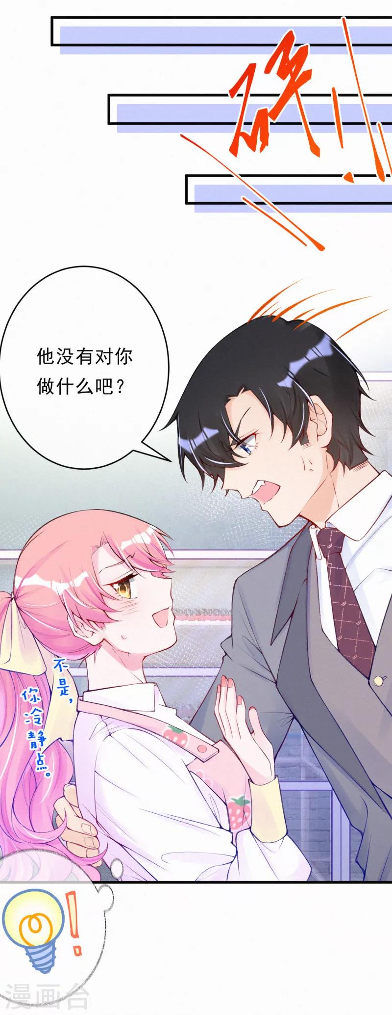 第76话 痴心妄想要有限度！-第91话