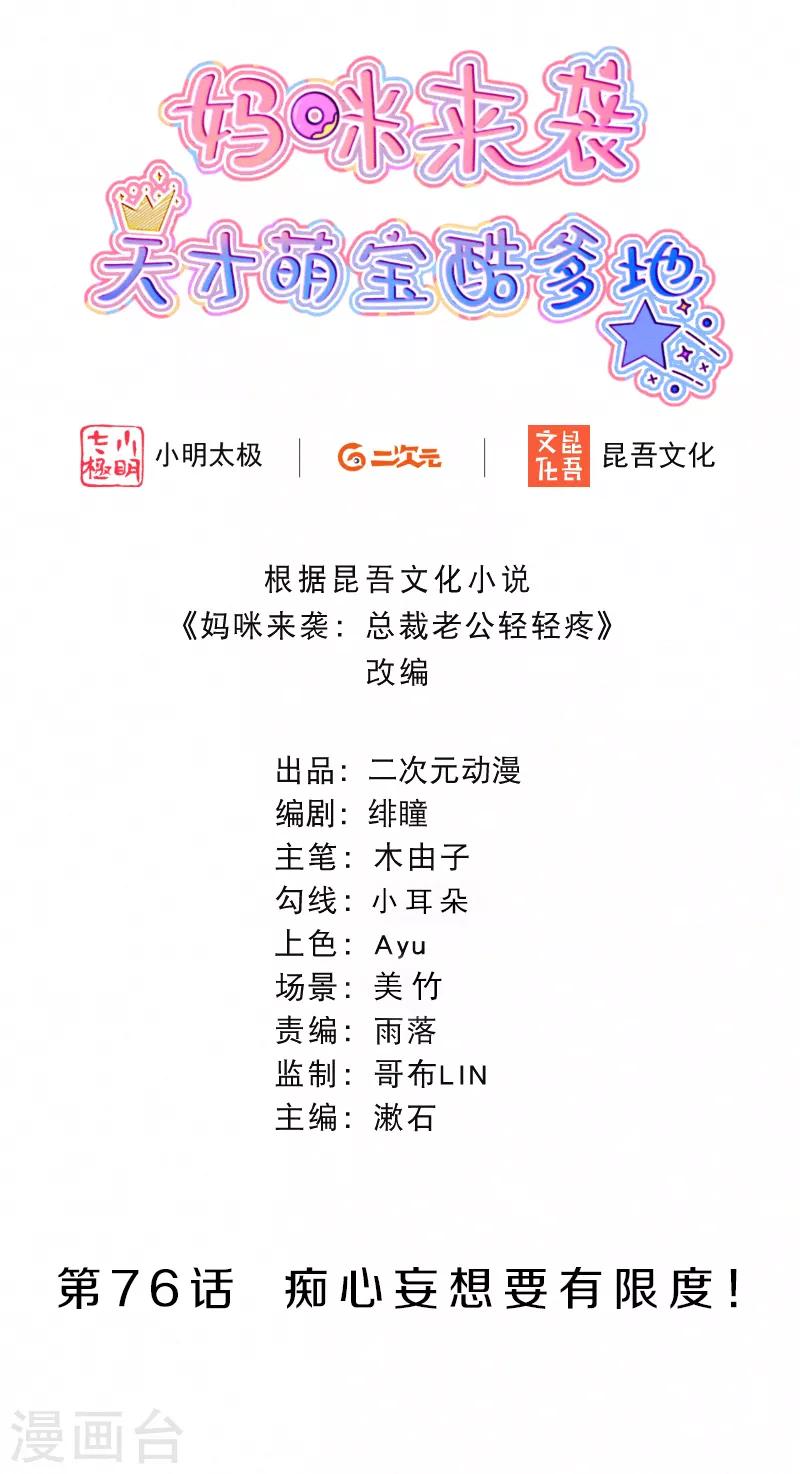 第76话 痴心妄想要有限度！-第91话