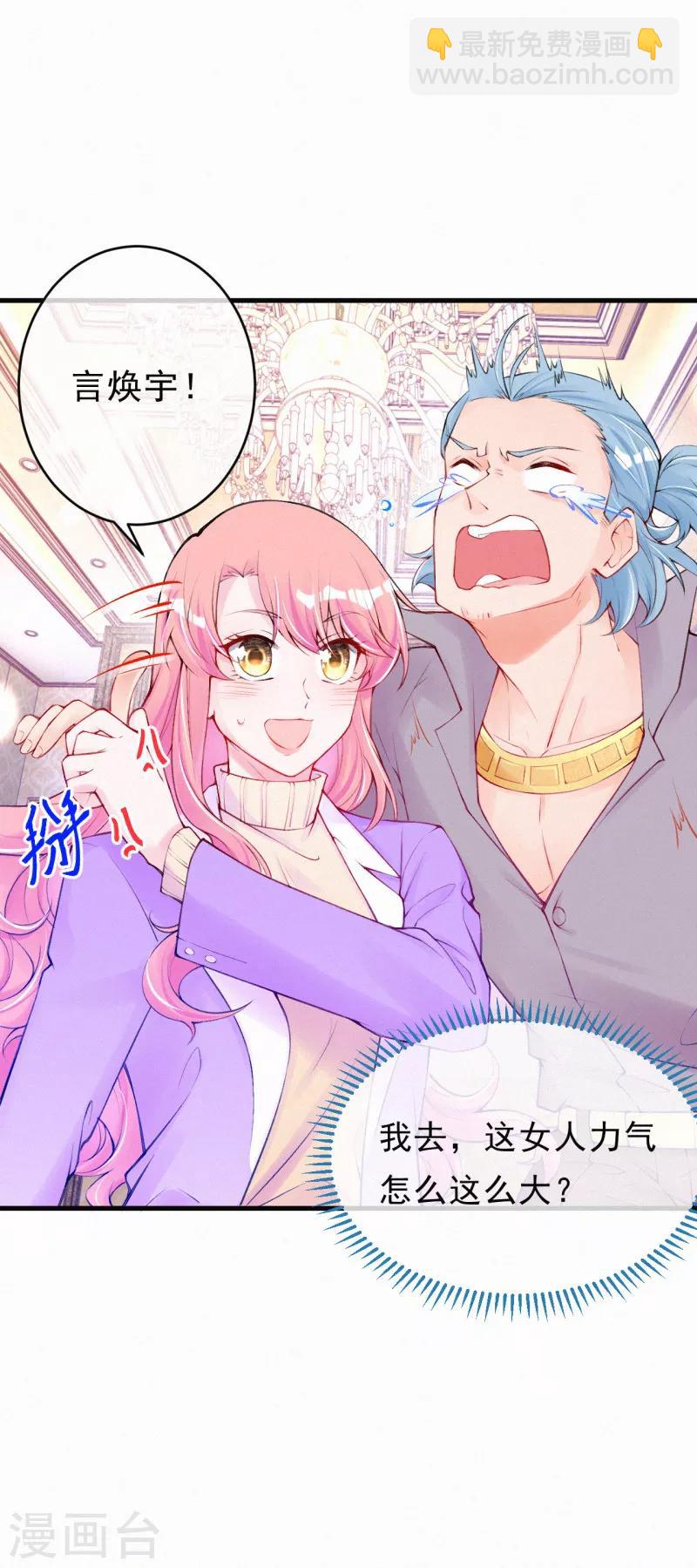 媽咪來襲，天才萌寶酷爹地 - 第79話 小奶狗？大狼狗？ - 1