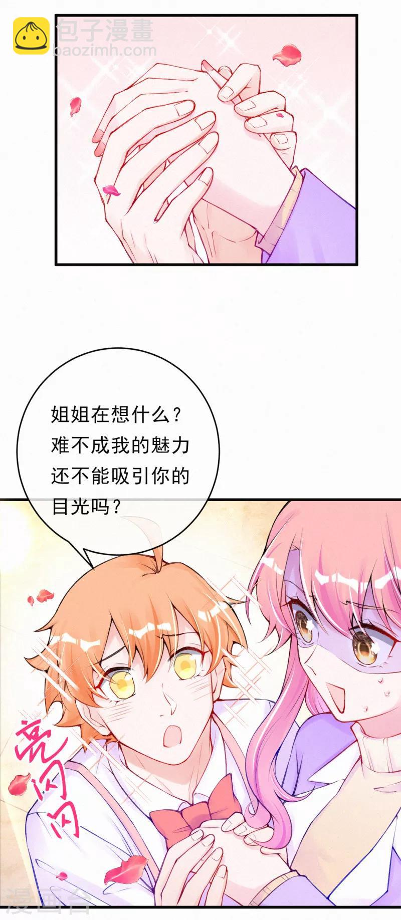 媽咪來襲，天才萌寶酷爹地 - 第79話 小奶狗？大狼狗？ - 4