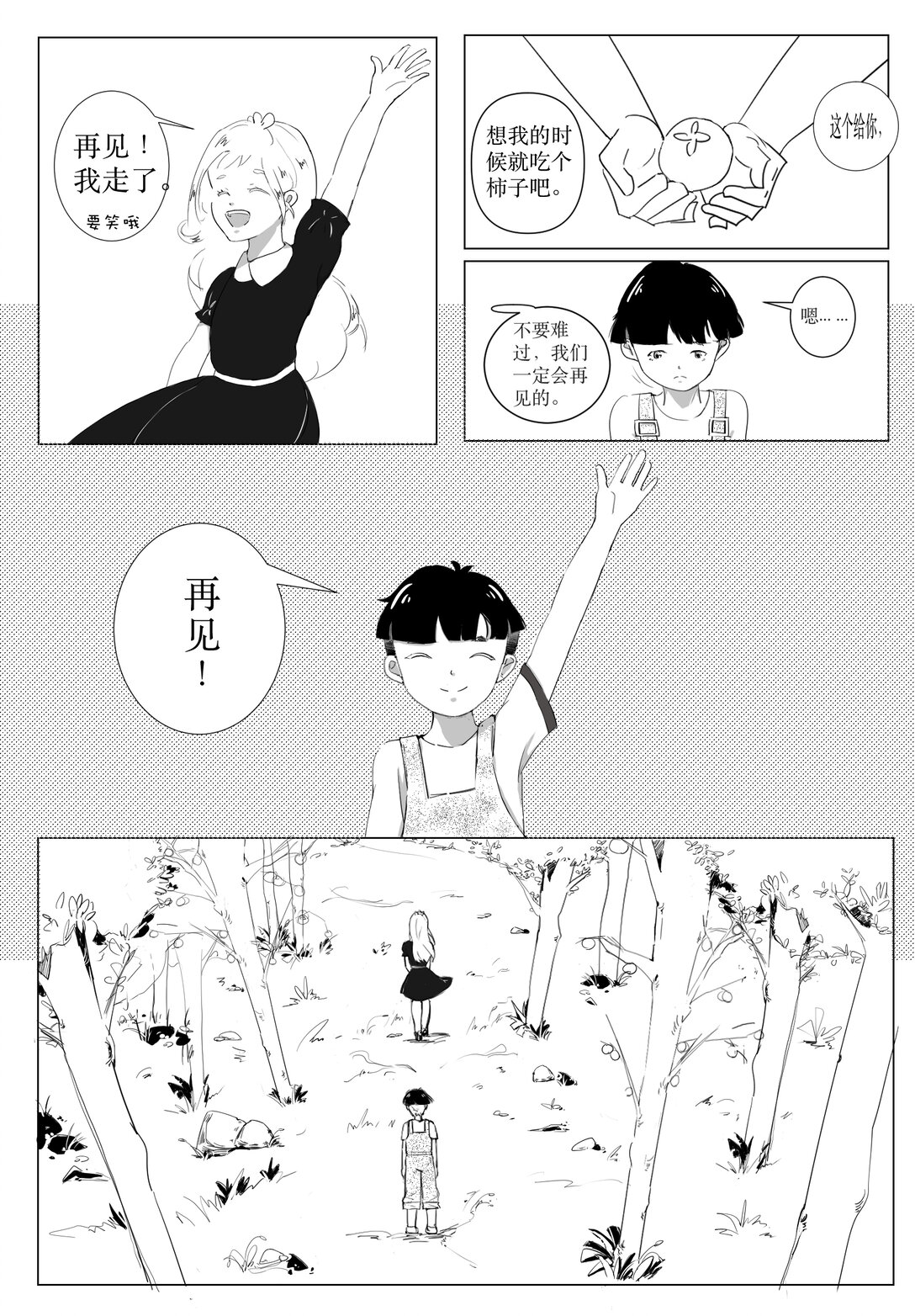 漫長的一天 - 全1話 漫長的一天 - 1