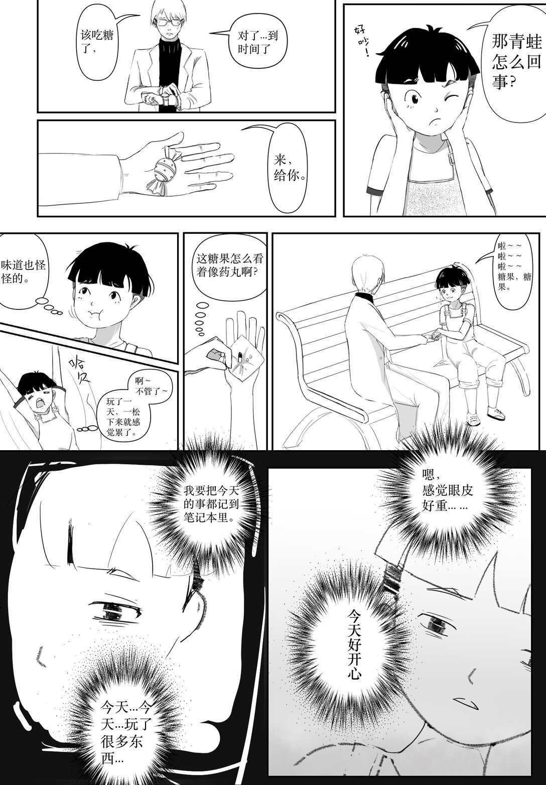 漫長的一天 - 全1話 漫長的一天 - 3