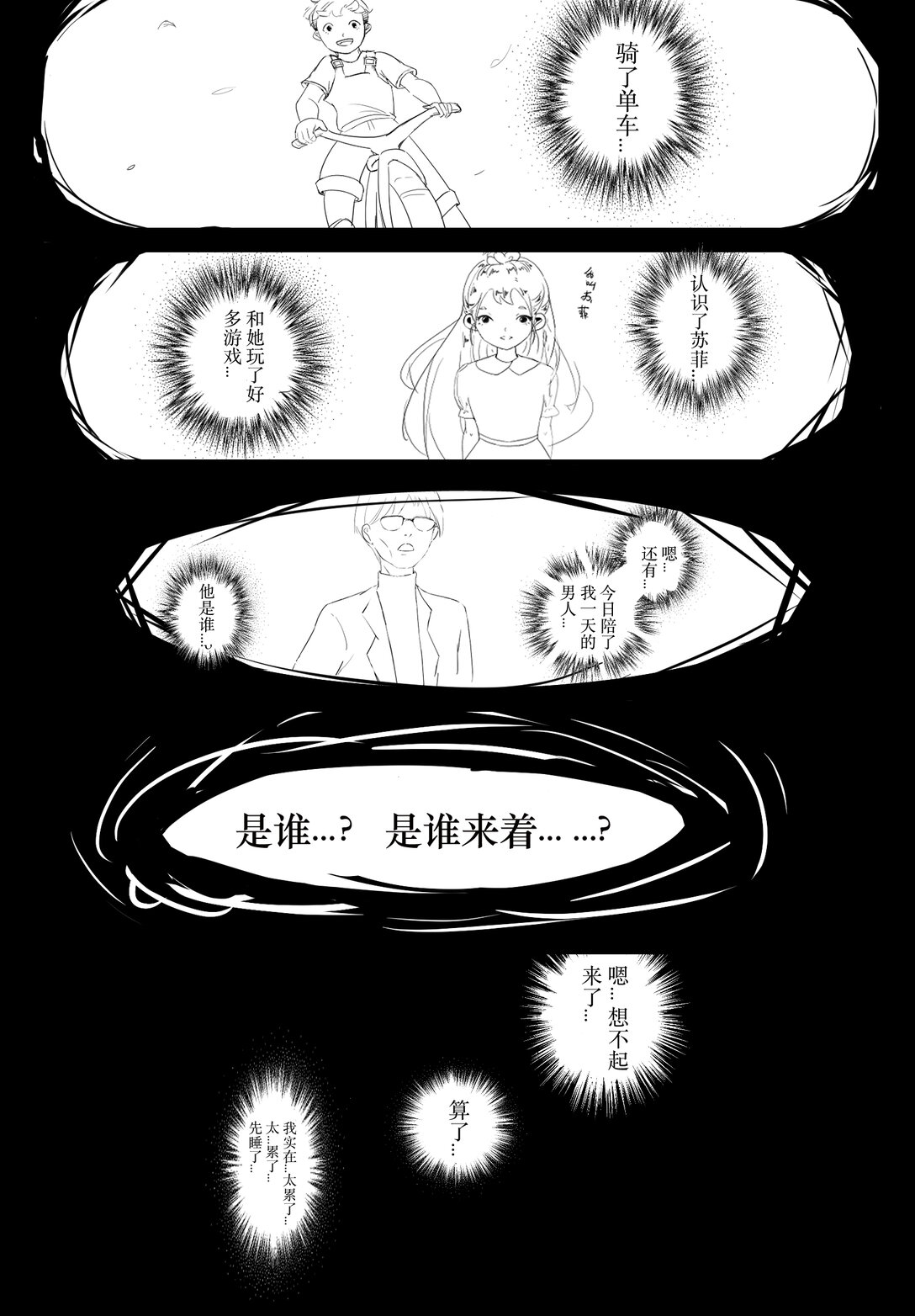 漫長的一天 - 全1話 漫長的一天 - 4