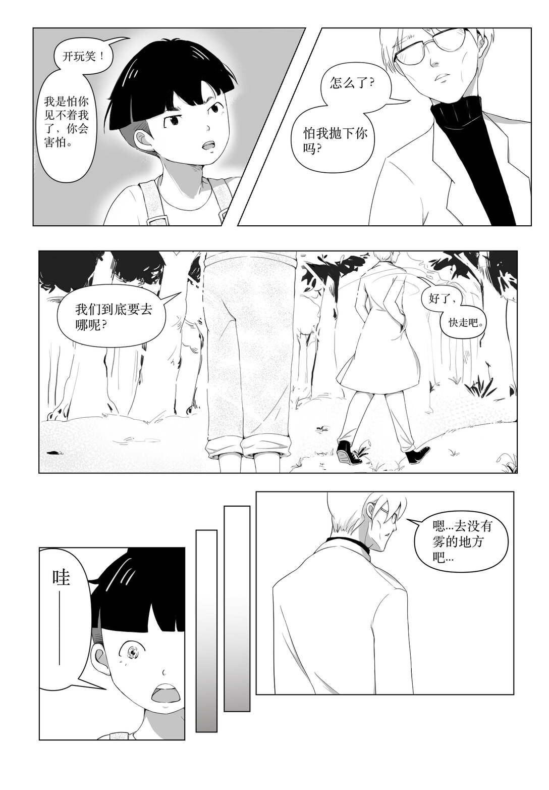 漫長的一天 - 全1話 漫長的一天 - 3