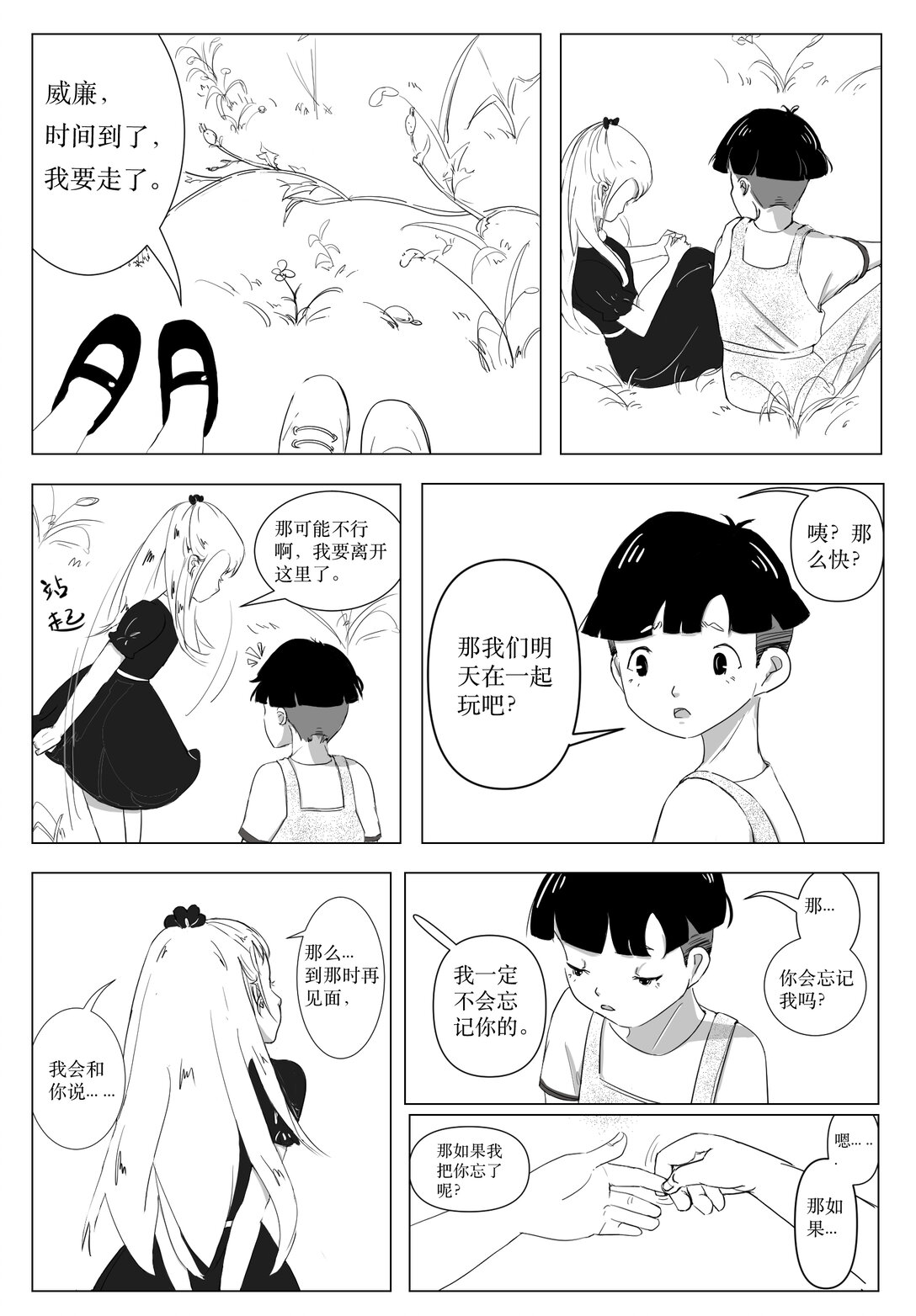 漫長的一天 - 全1話 漫長的一天 - 4