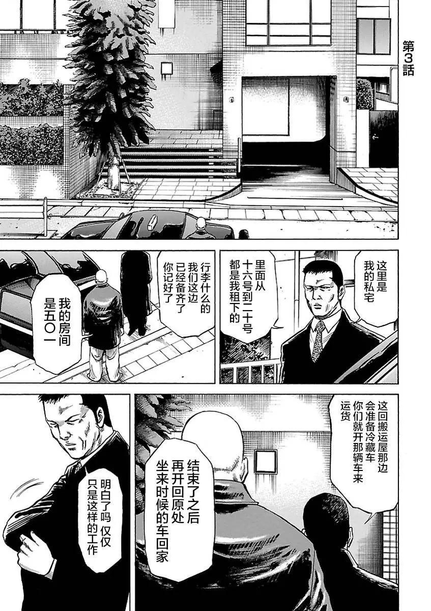 鰻鬼 - 第03話 - 1