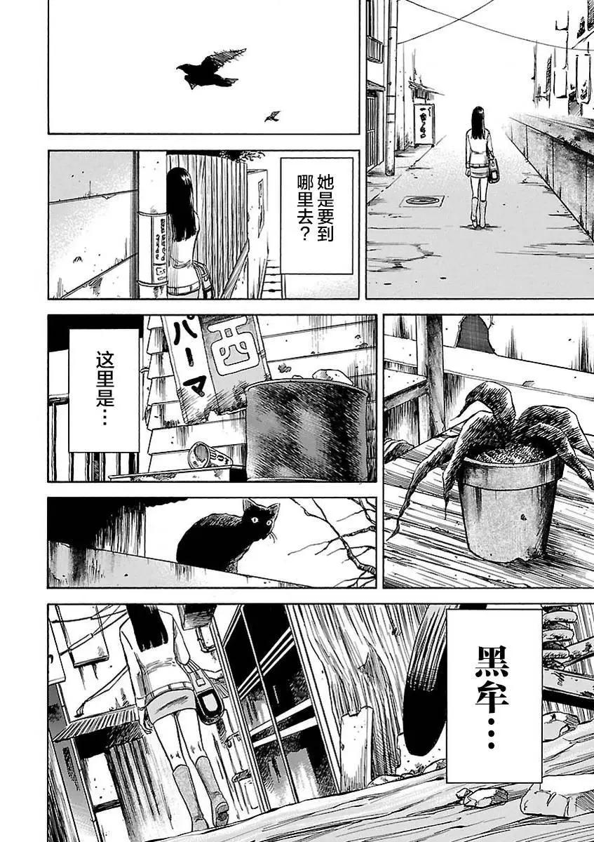 鰻鬼 - 第03話 - 4