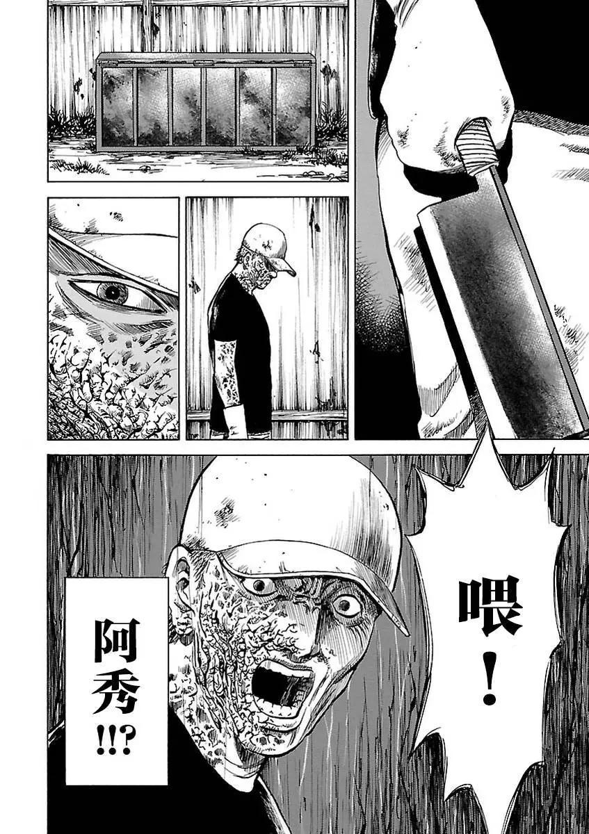 鰻鬼 - 第03話 - 6