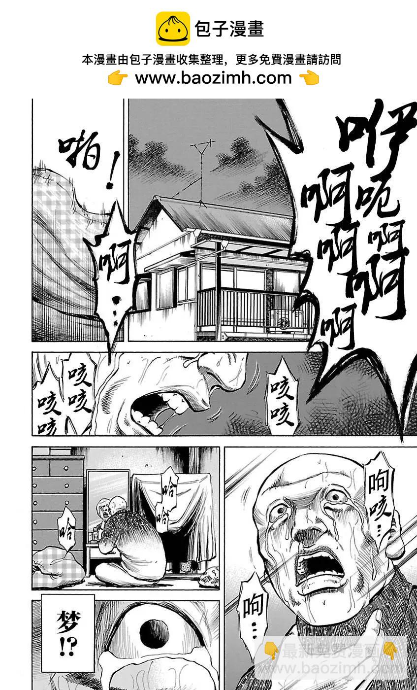 鰻鬼 - 第03話 - 3