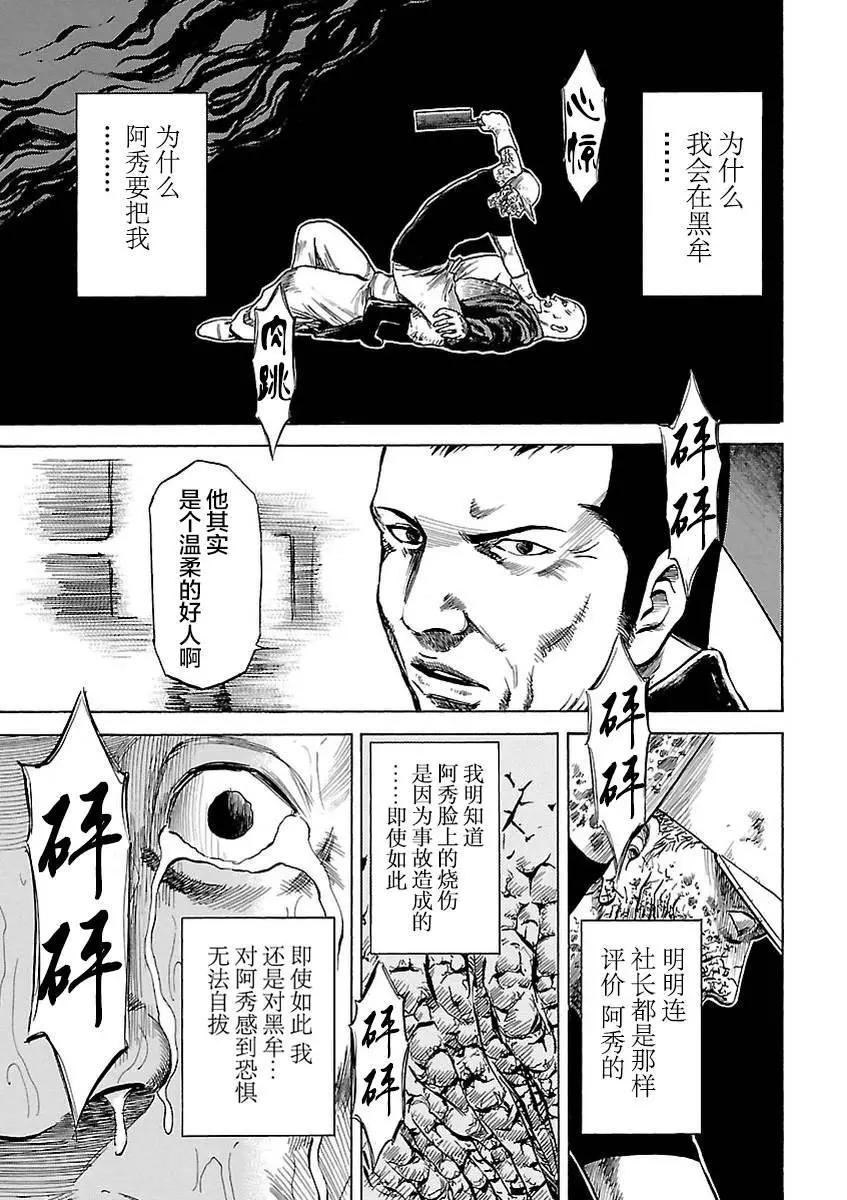 鰻鬼 - 第03話 - 4