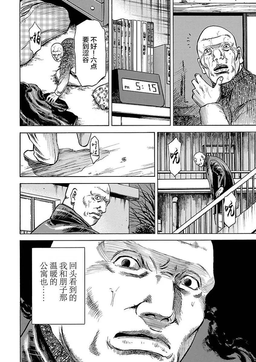 鰻鬼 - 第03話 - 5