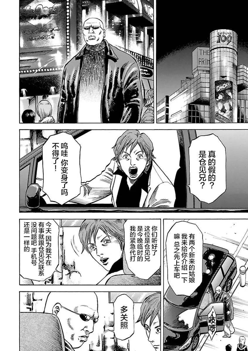 鰻鬼 - 第03話 - 1