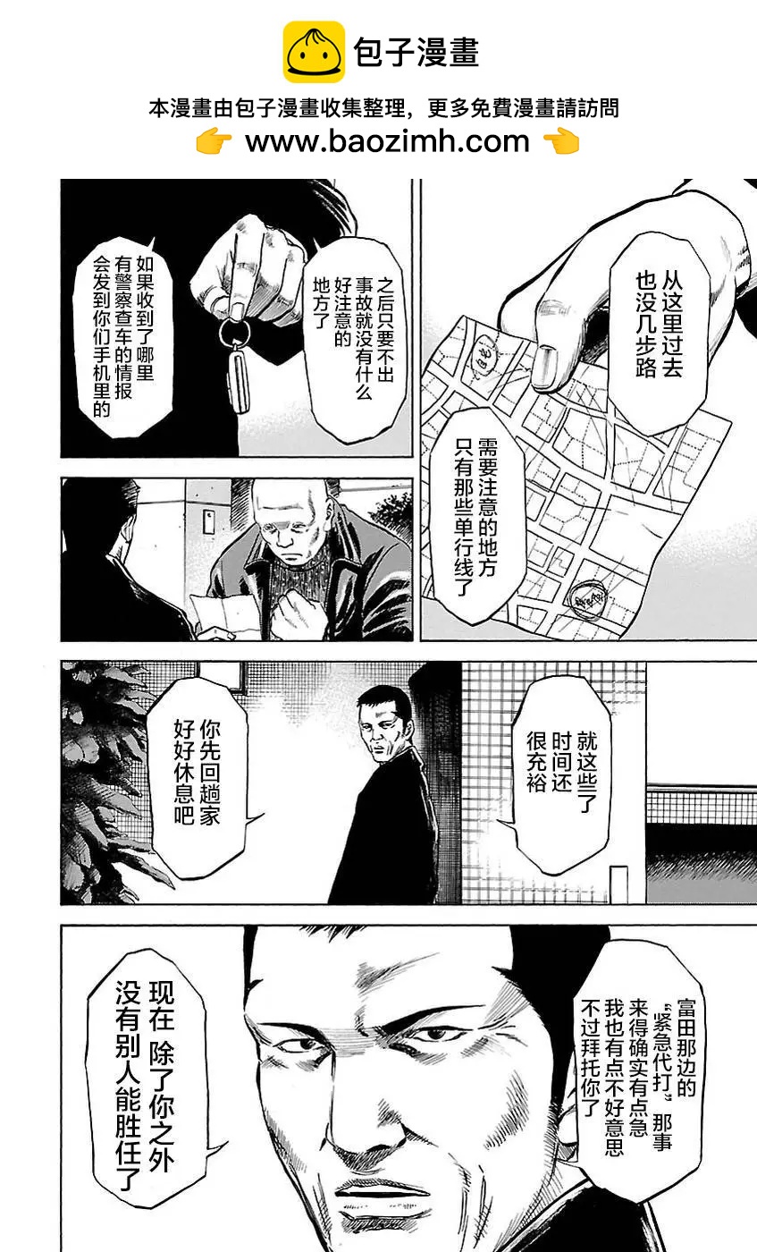 鰻鬼 - 第03話 - 2