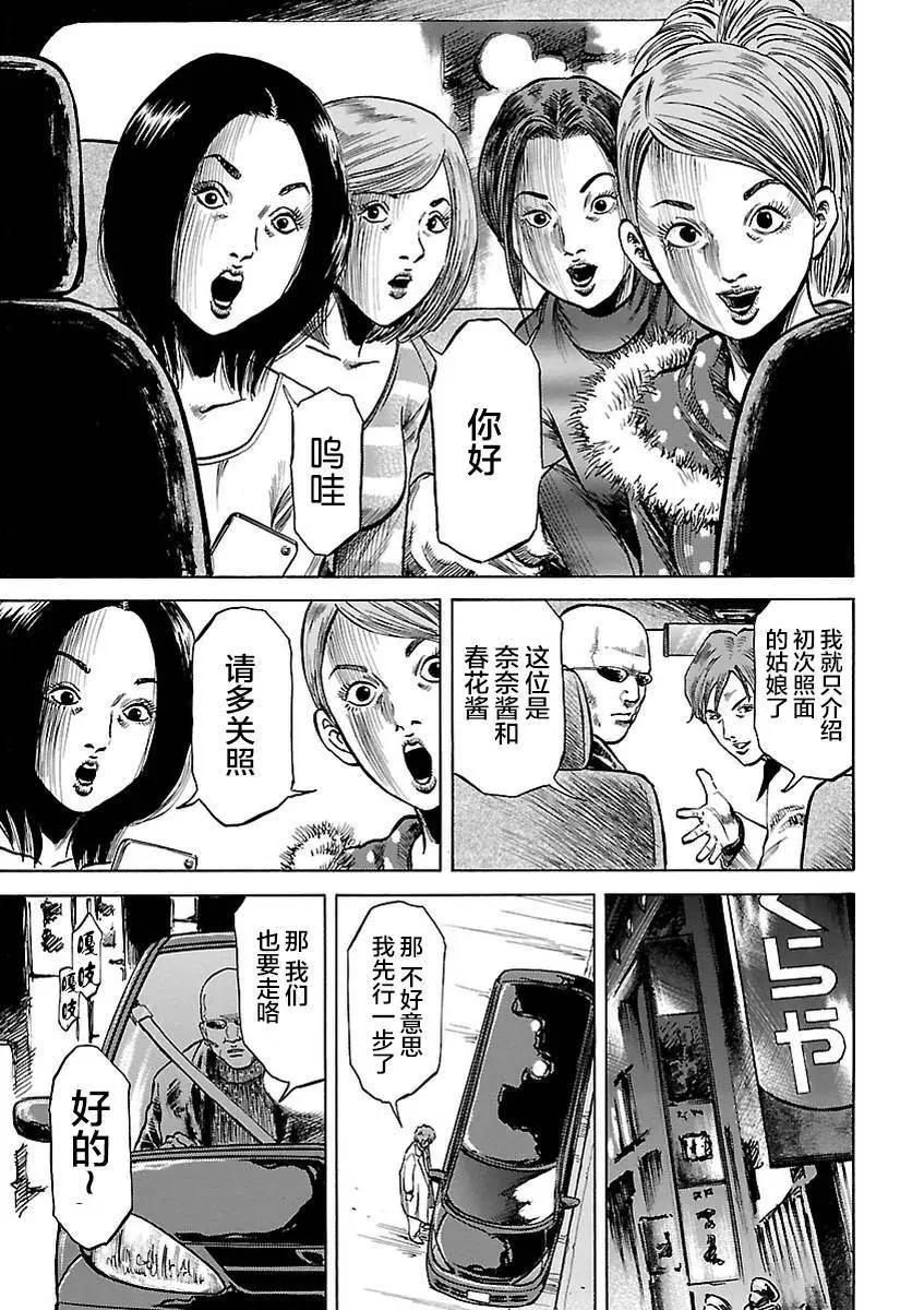 鰻鬼 - 第03話 - 2