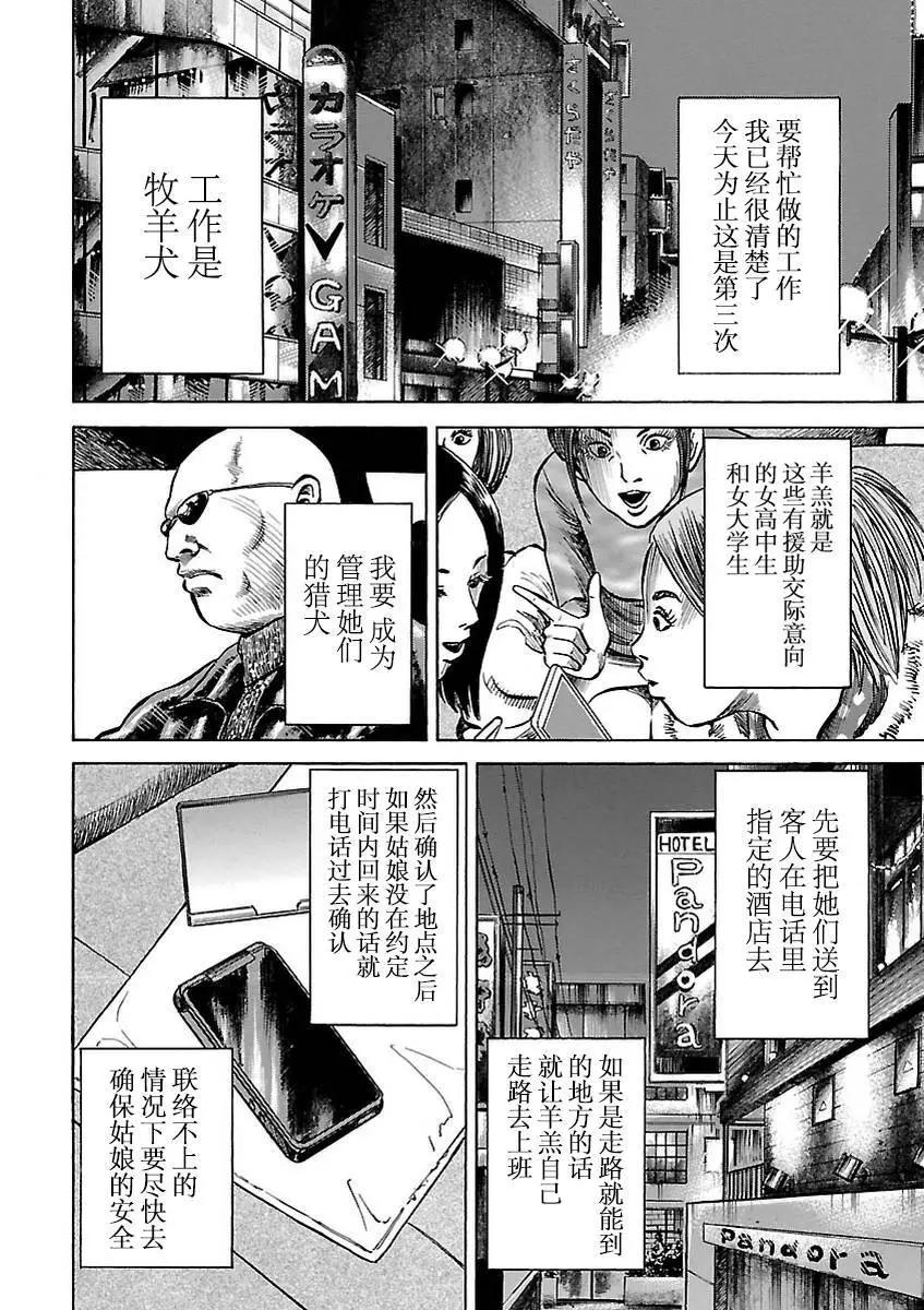 鰻鬼 - 第03話 - 3