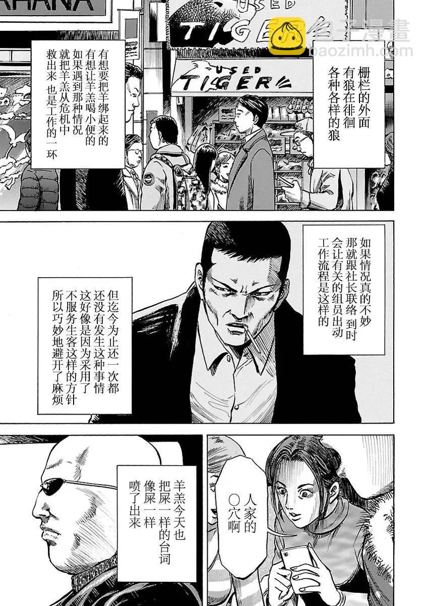 鰻鬼 - 第03話 - 4