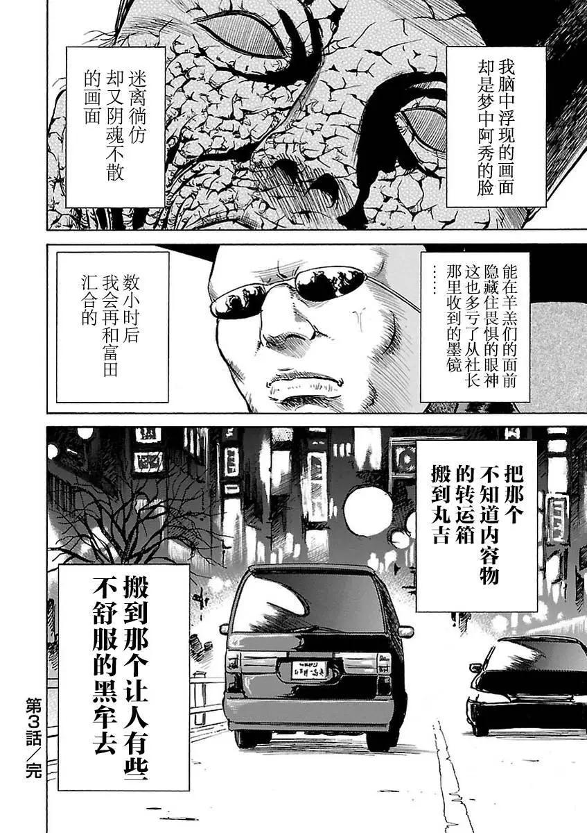 鰻鬼 - 第03話 - 5